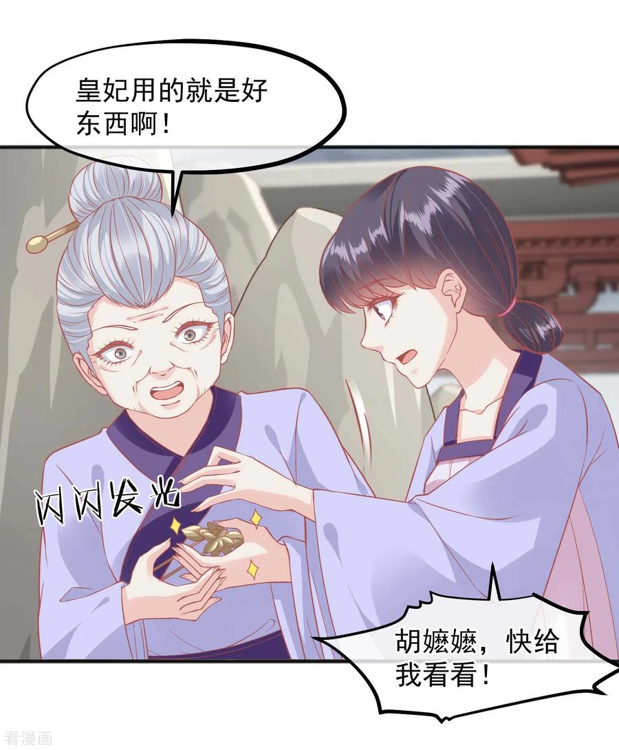 《读档皇后》第202话 落入冷宫 第16页