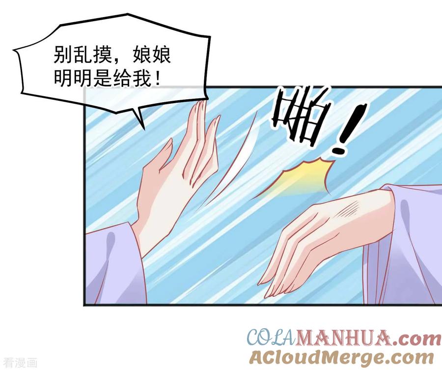 《读档皇后》第202话 落入冷宫 第17页