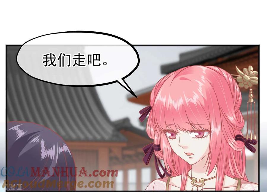 《读档皇后》第202话 落入冷宫 第3页