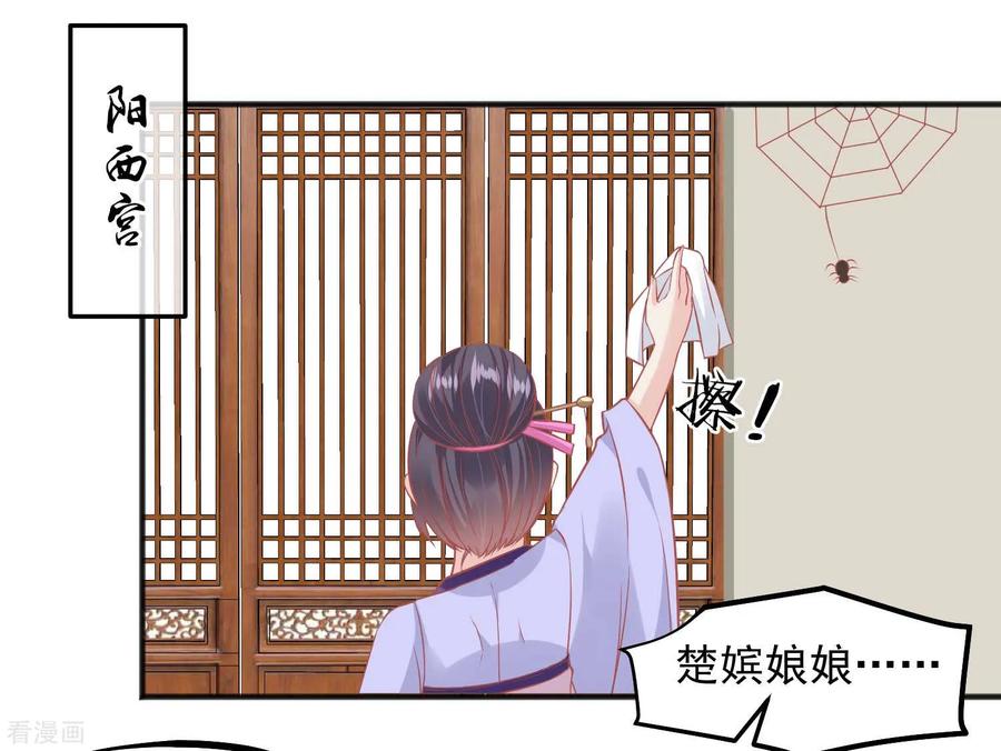 《读档皇后》第202话 落入冷宫 第22页
