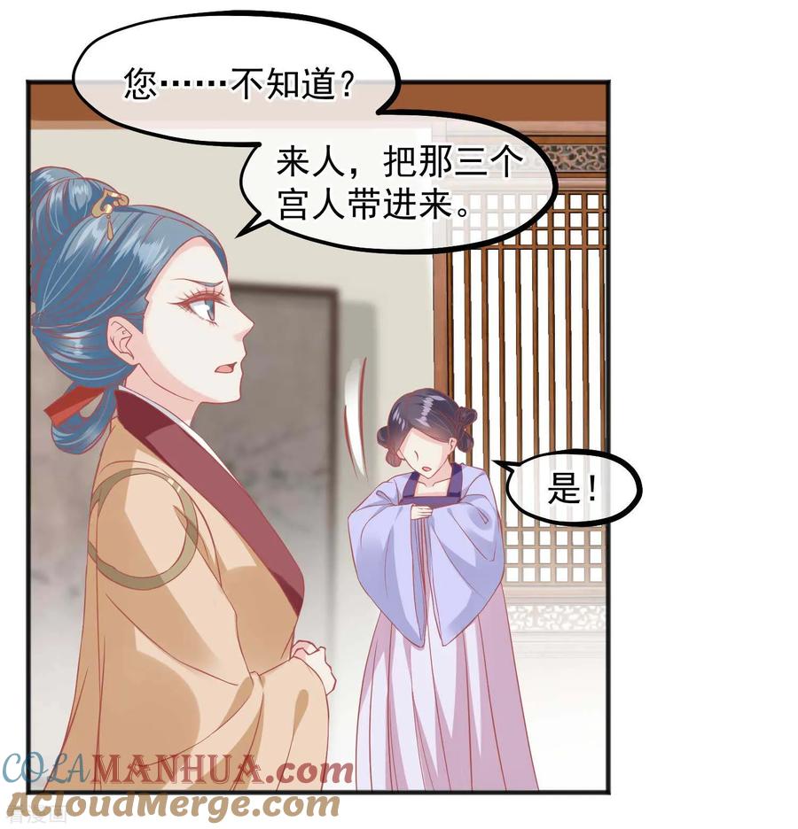《读档皇后》第202话 落入冷宫 第25页
