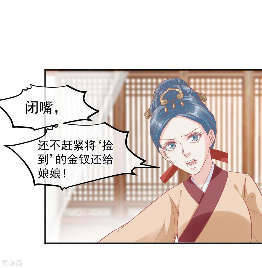 《读档皇后》第202话 落入冷宫 第32页
