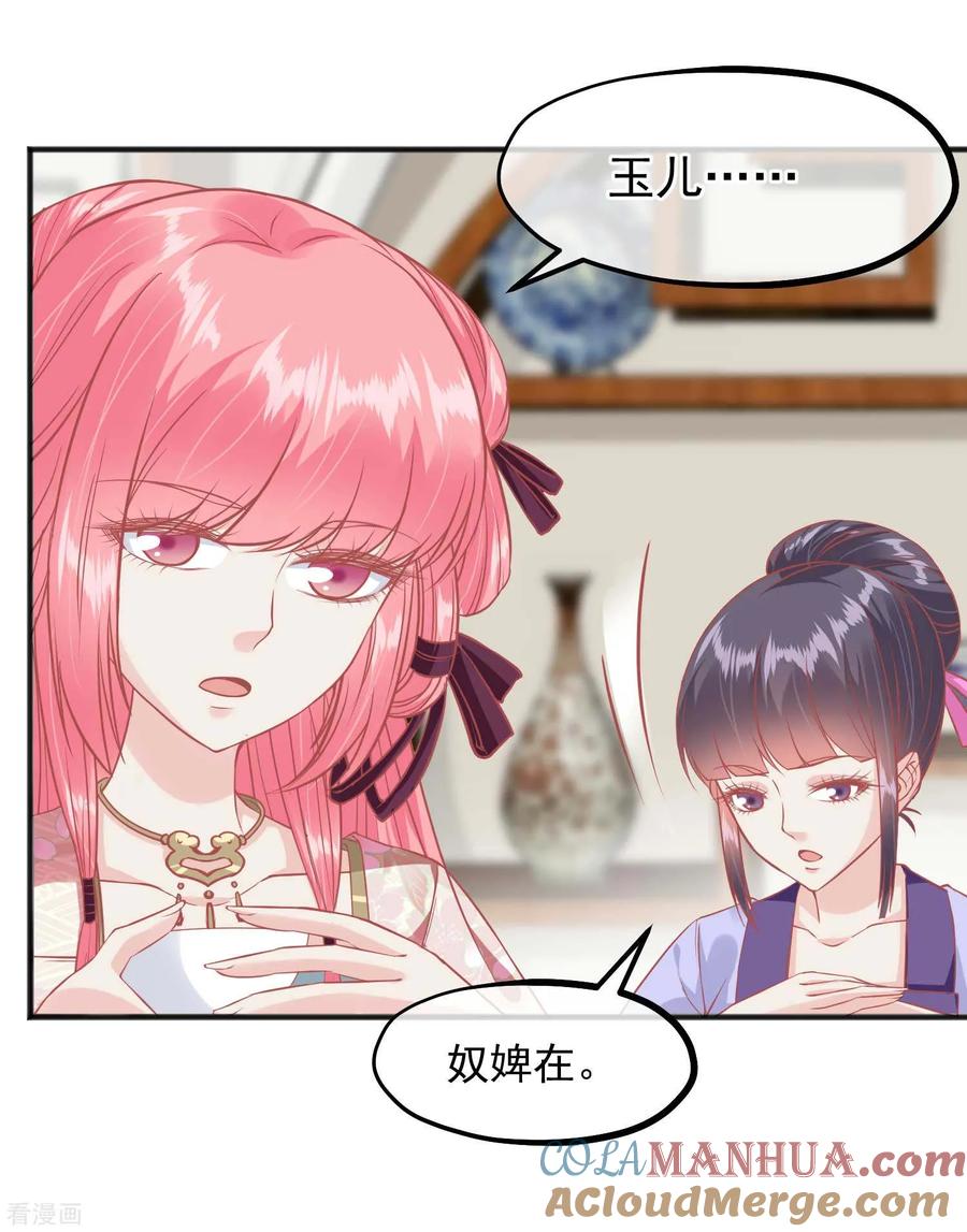 《读档皇后》第202话 落入冷宫 第27页