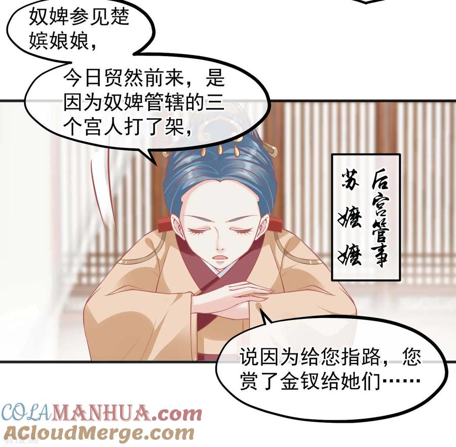《读档皇后》第202话 落入冷宫 第23页