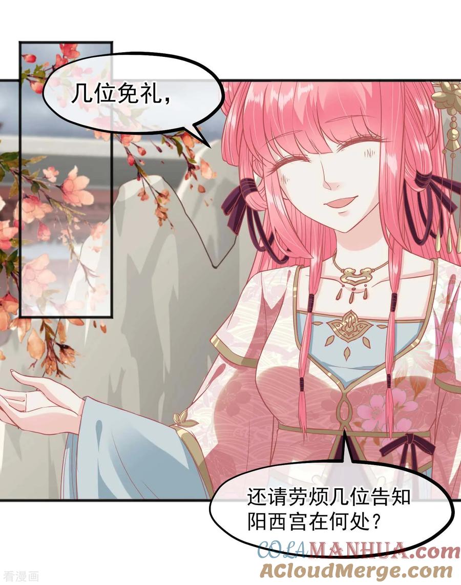 《读档皇后》第202话 落入冷宫 第11页
