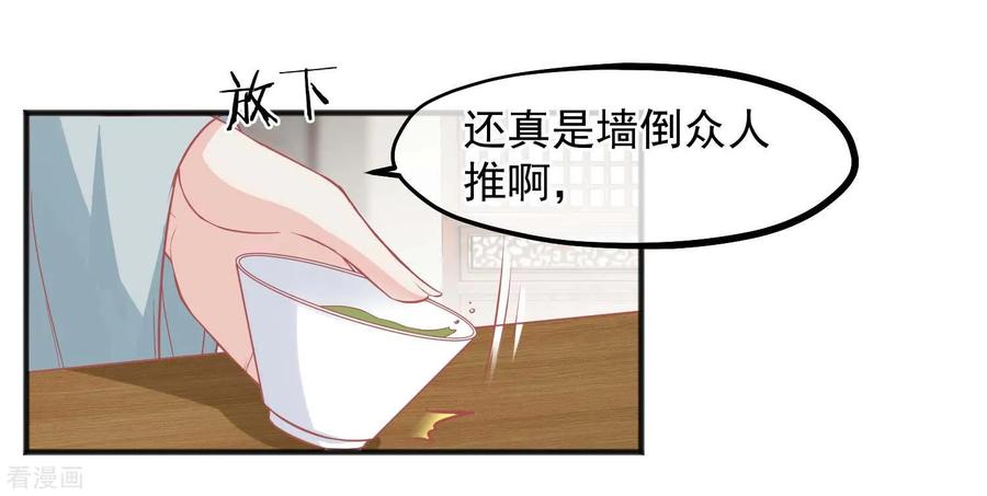 《读档皇后》第202话 落入冷宫 第30页