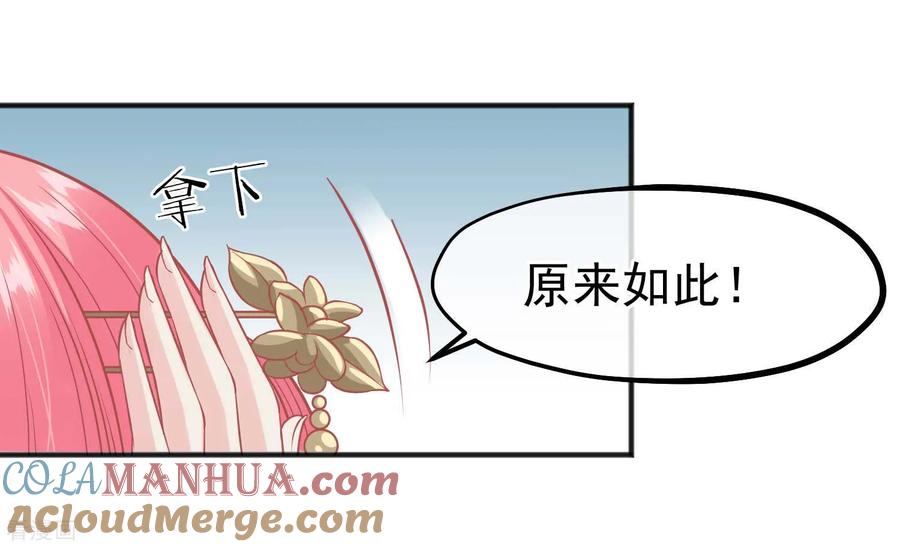 《读档皇后》第202话 落入冷宫 第13页