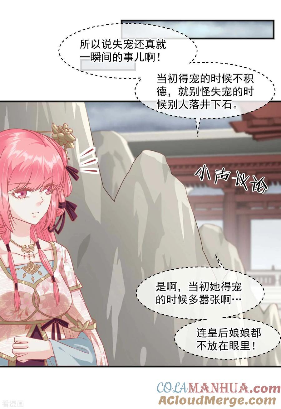 《读档皇后》第202话 落入冷宫 第5页