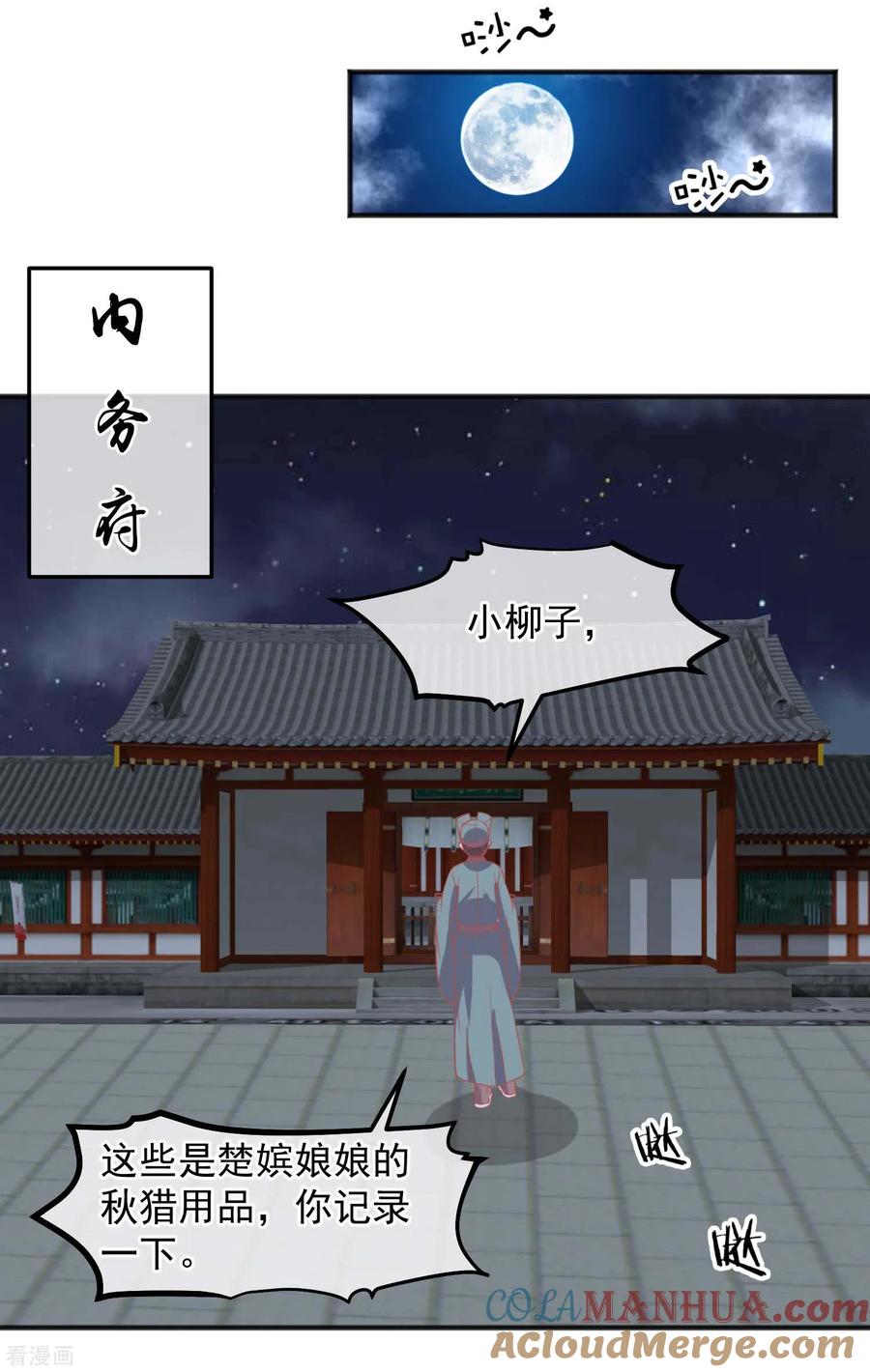 《读档皇后》第203话 失宠也很嚣张 第15页