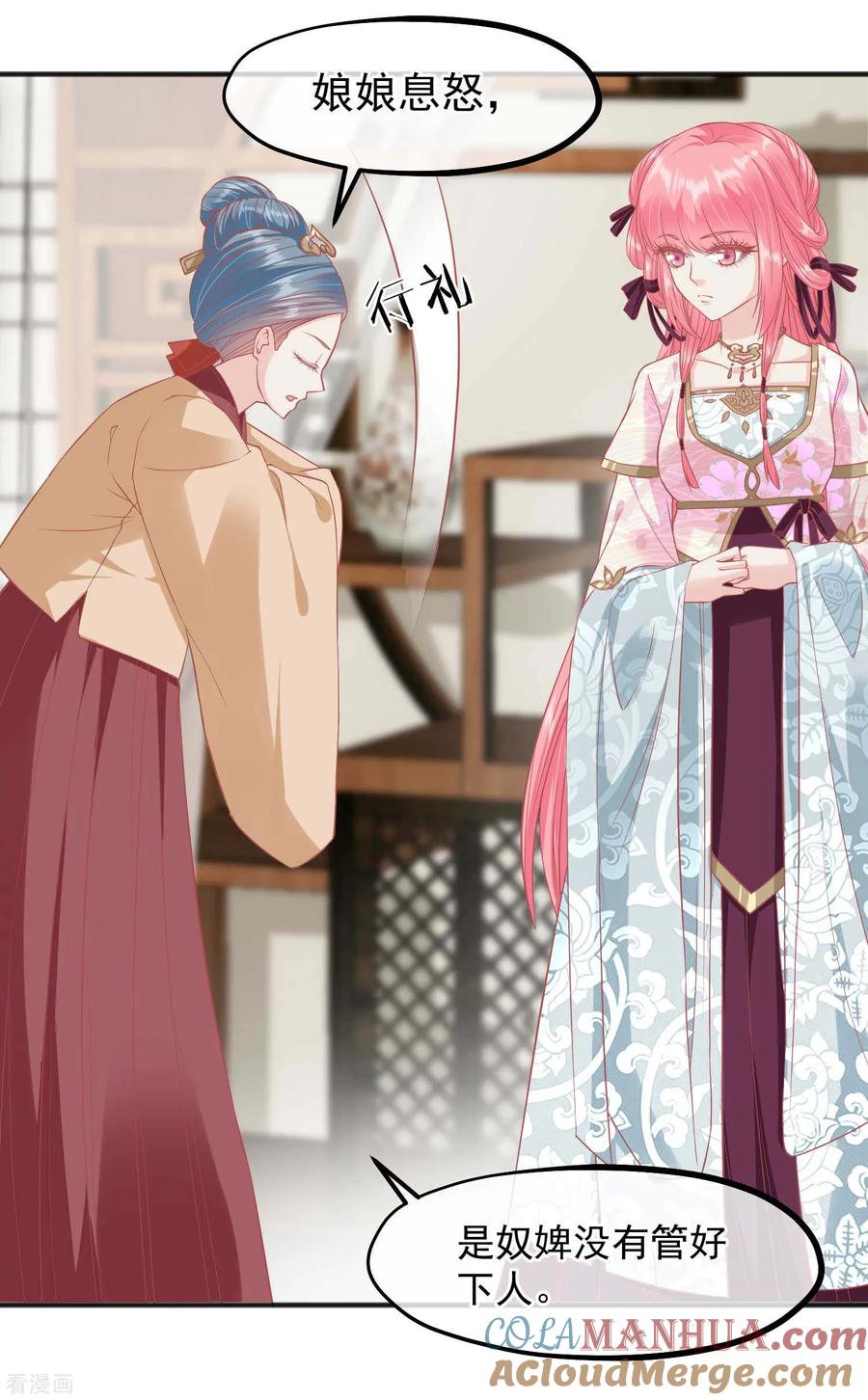 《读档皇后》第203话 失宠也很嚣张 第5页
