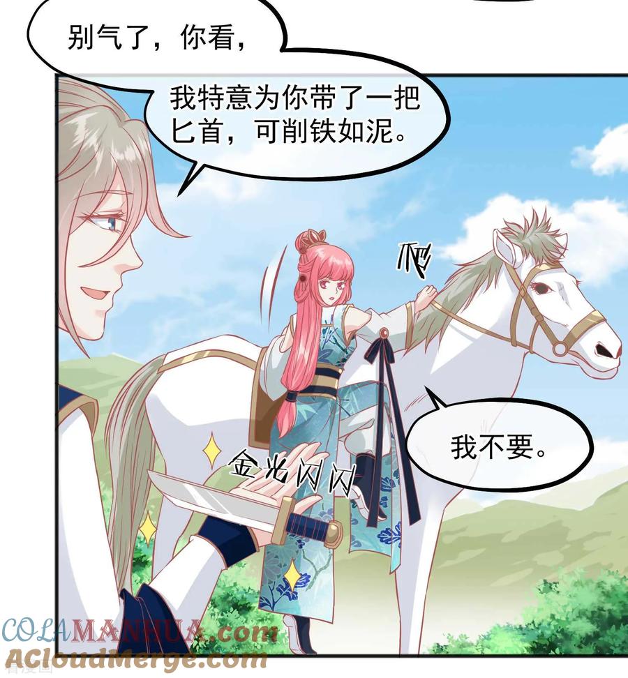 《读档皇后》第203话 失宠也很嚣张 第29页