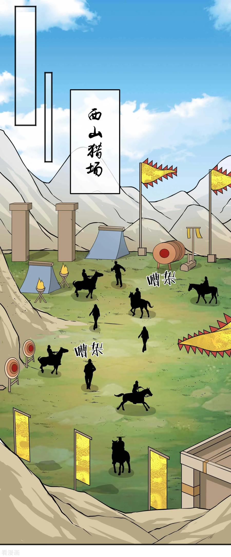 《读档皇后》第203话 失宠也很嚣张 第24页