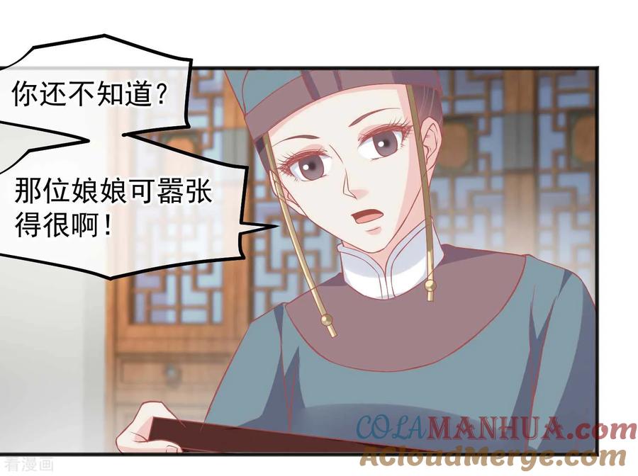 《读档皇后》第203话 失宠也很嚣张 第17页
