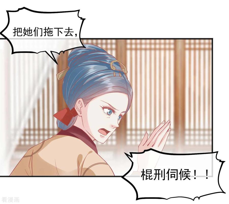 《读档皇后》第203话 失宠也很嚣张 第8页