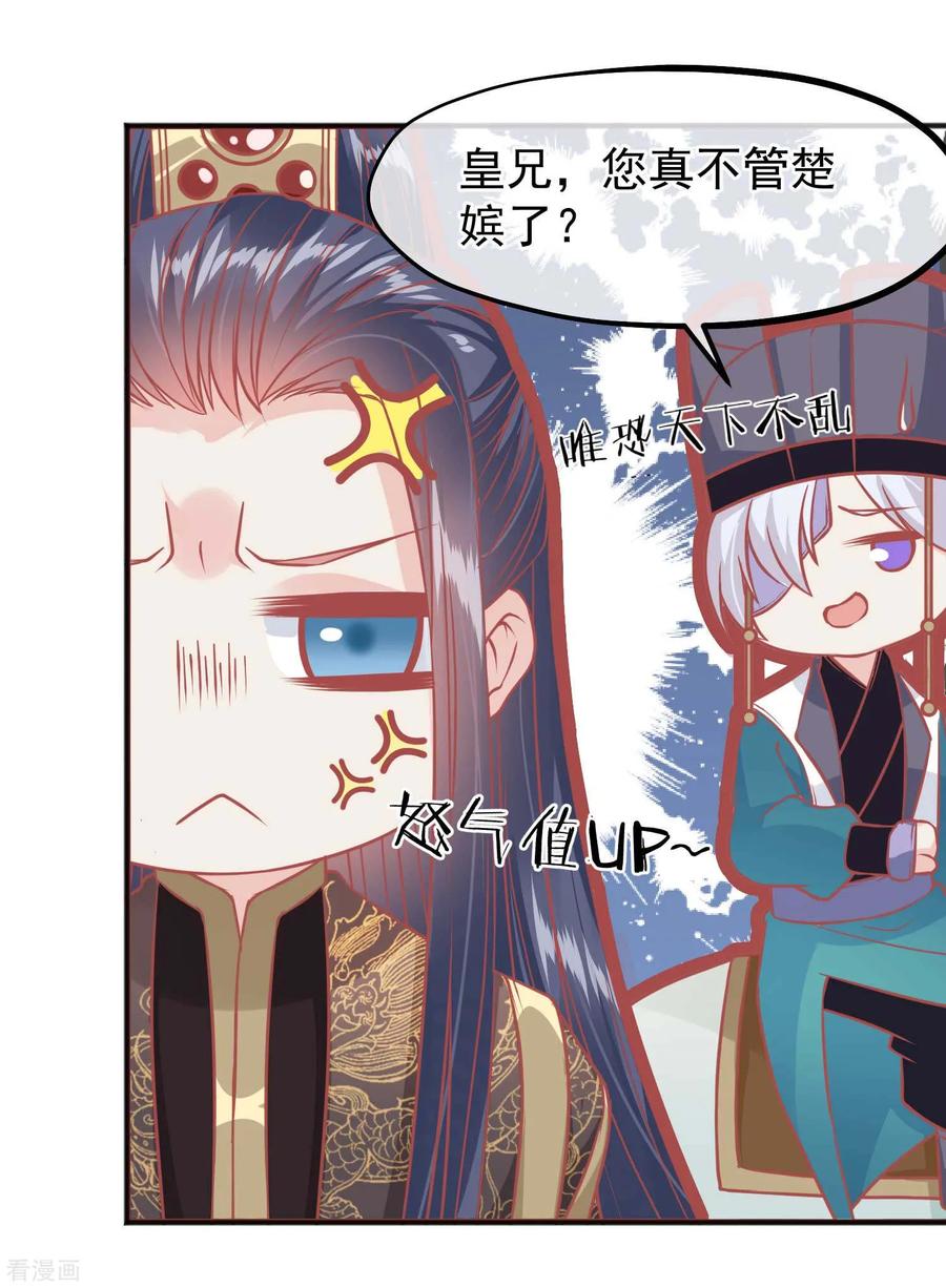 《读档皇后》第203话 失宠也很嚣张 第32页