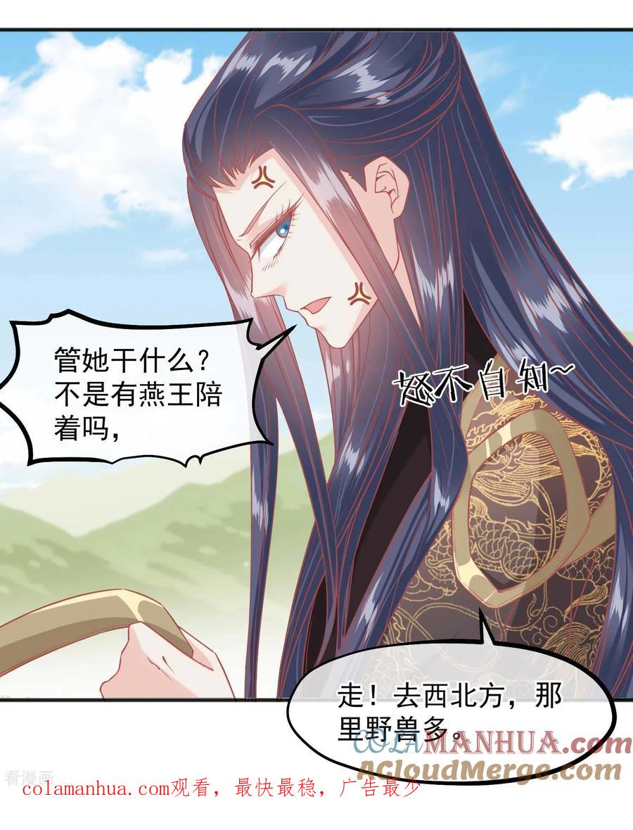 《读档皇后》第203话 失宠也很嚣张 第33页