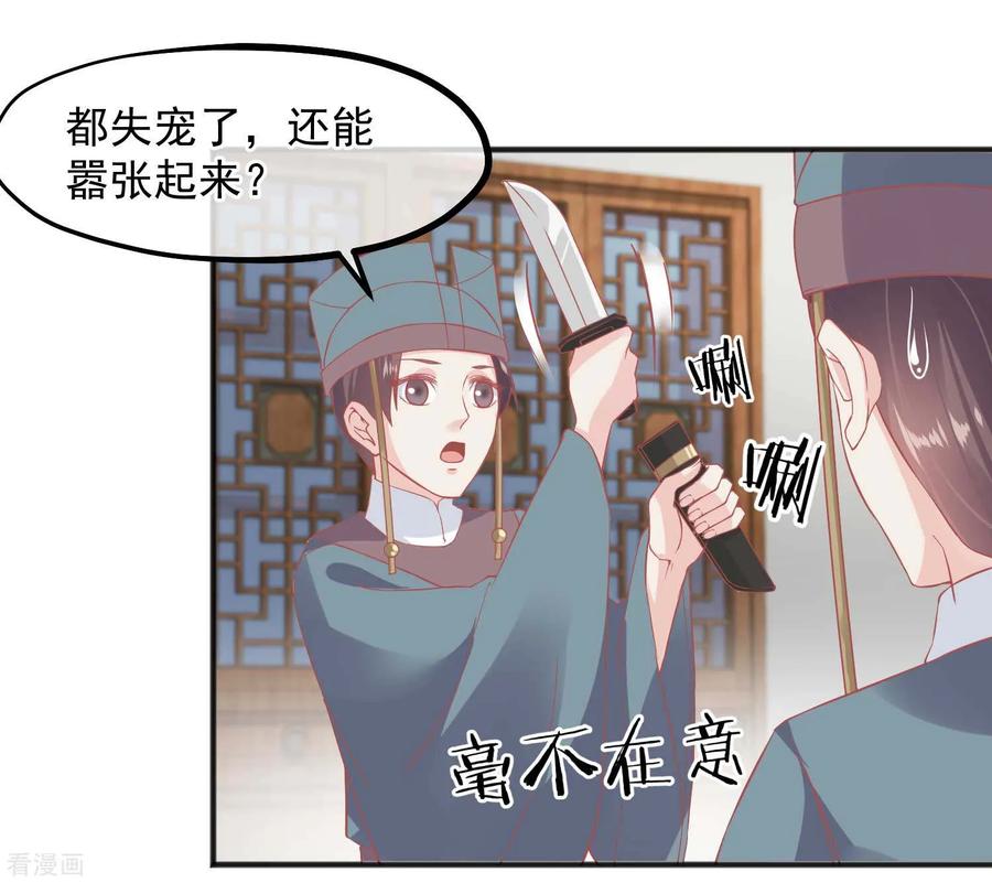 《读档皇后》第203话 失宠也很嚣张 第18页