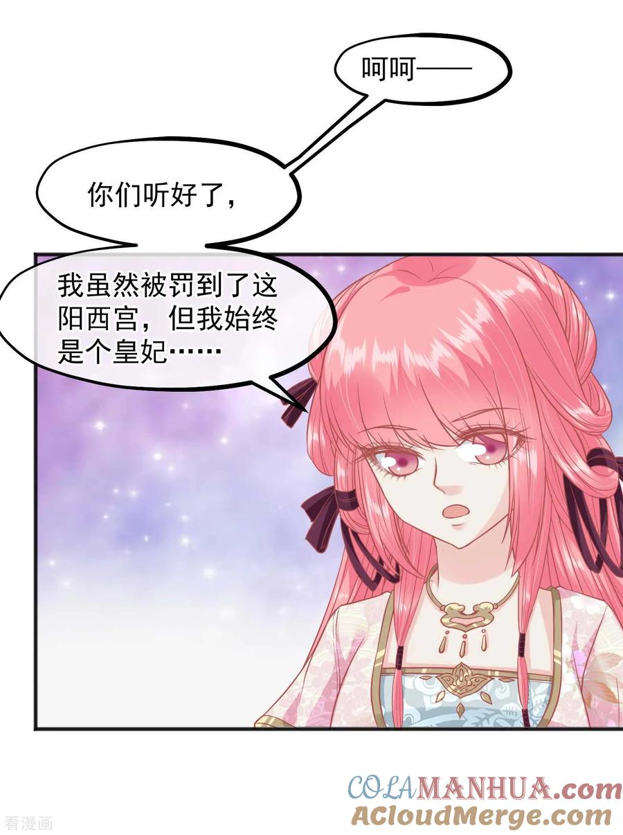 《读档皇后》第203话 失宠也很嚣张 第11页