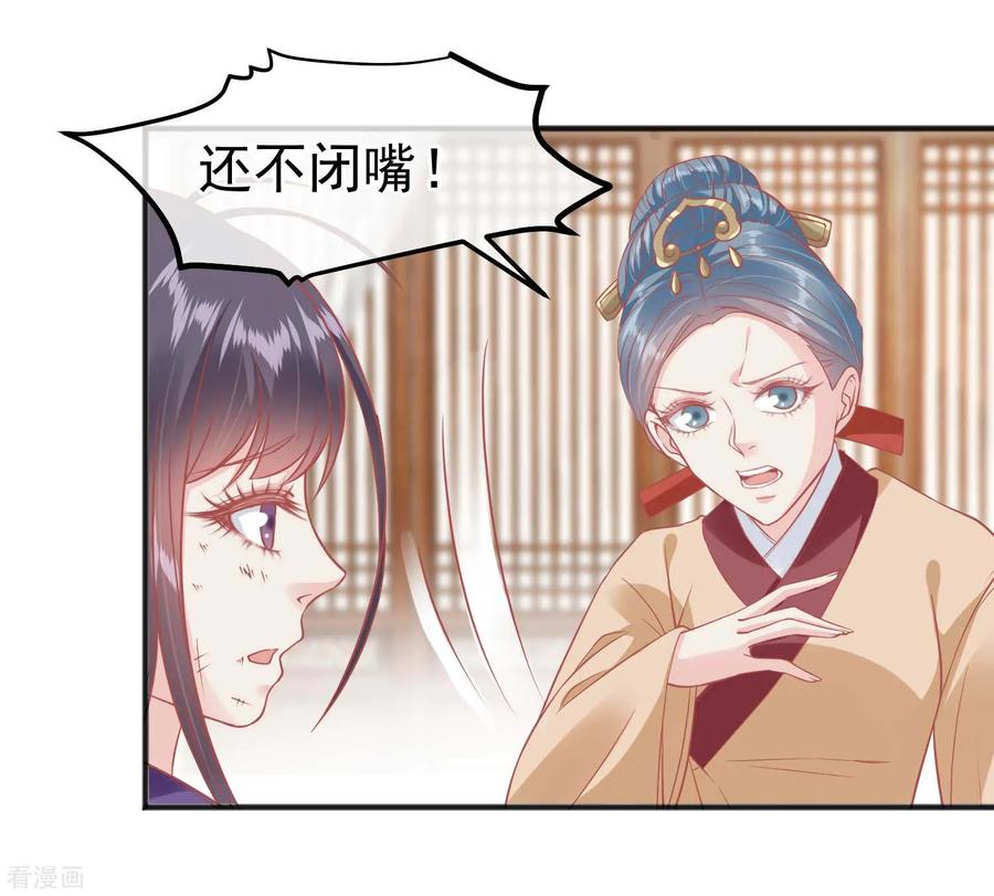 《读档皇后》第203话 失宠也很嚣张 第4页