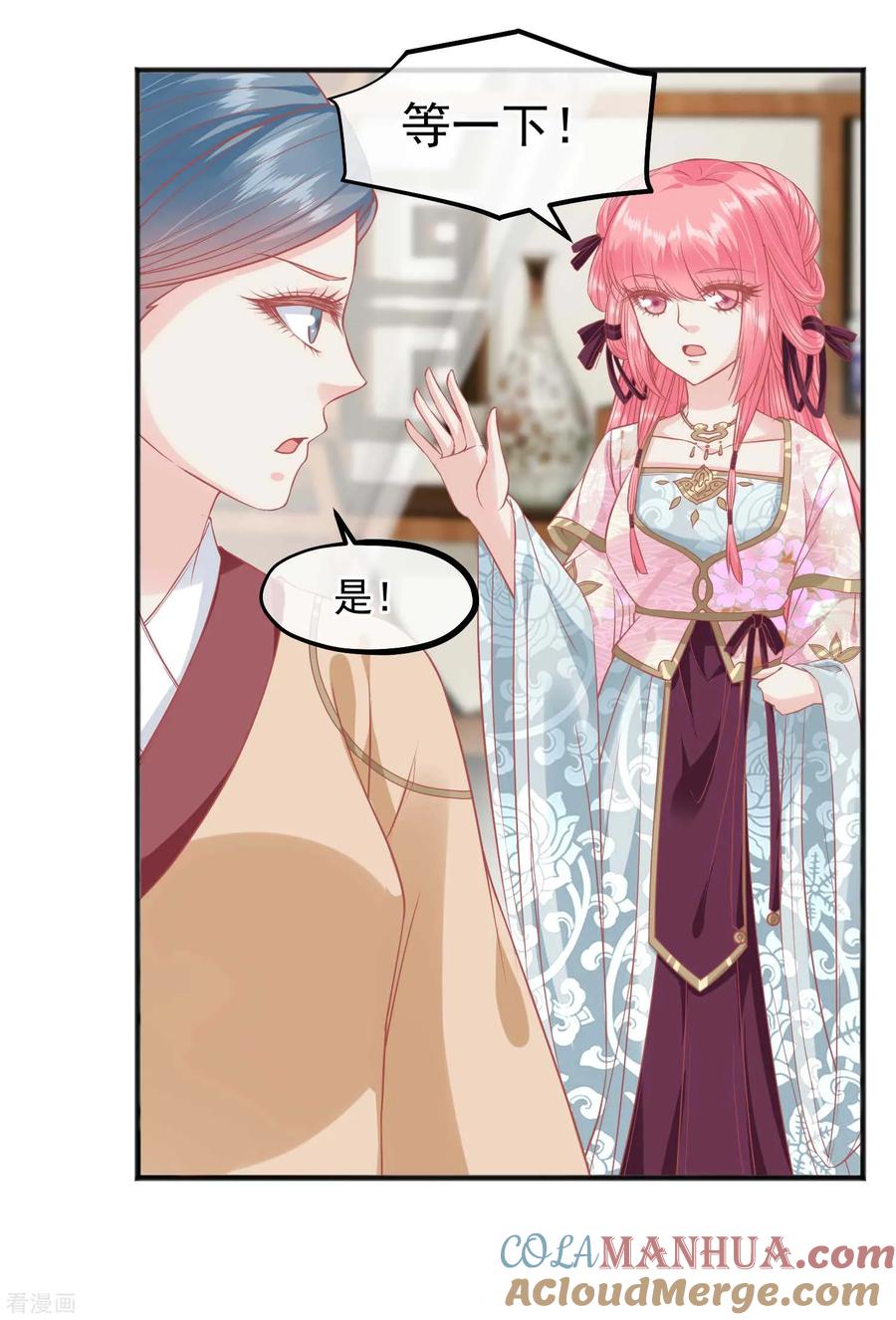 《读档皇后》第203话 失宠也很嚣张 第9页