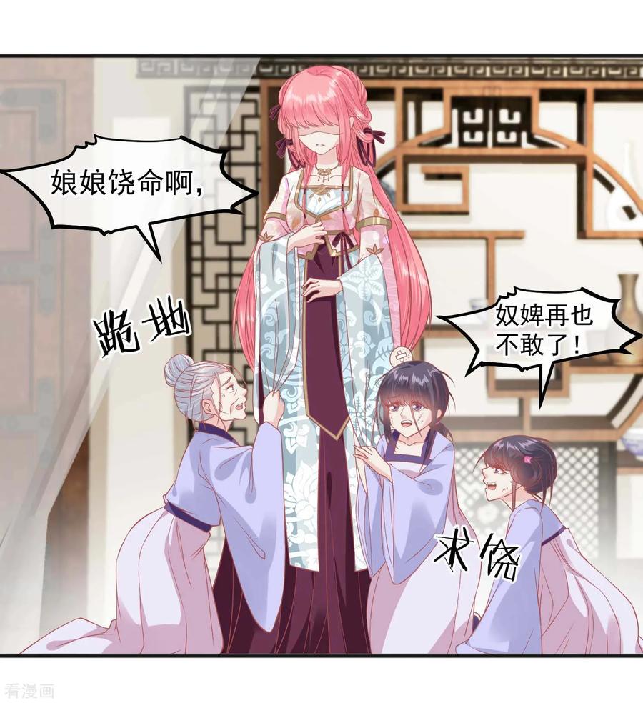 《读档皇后》第203话 失宠也很嚣张 第10页