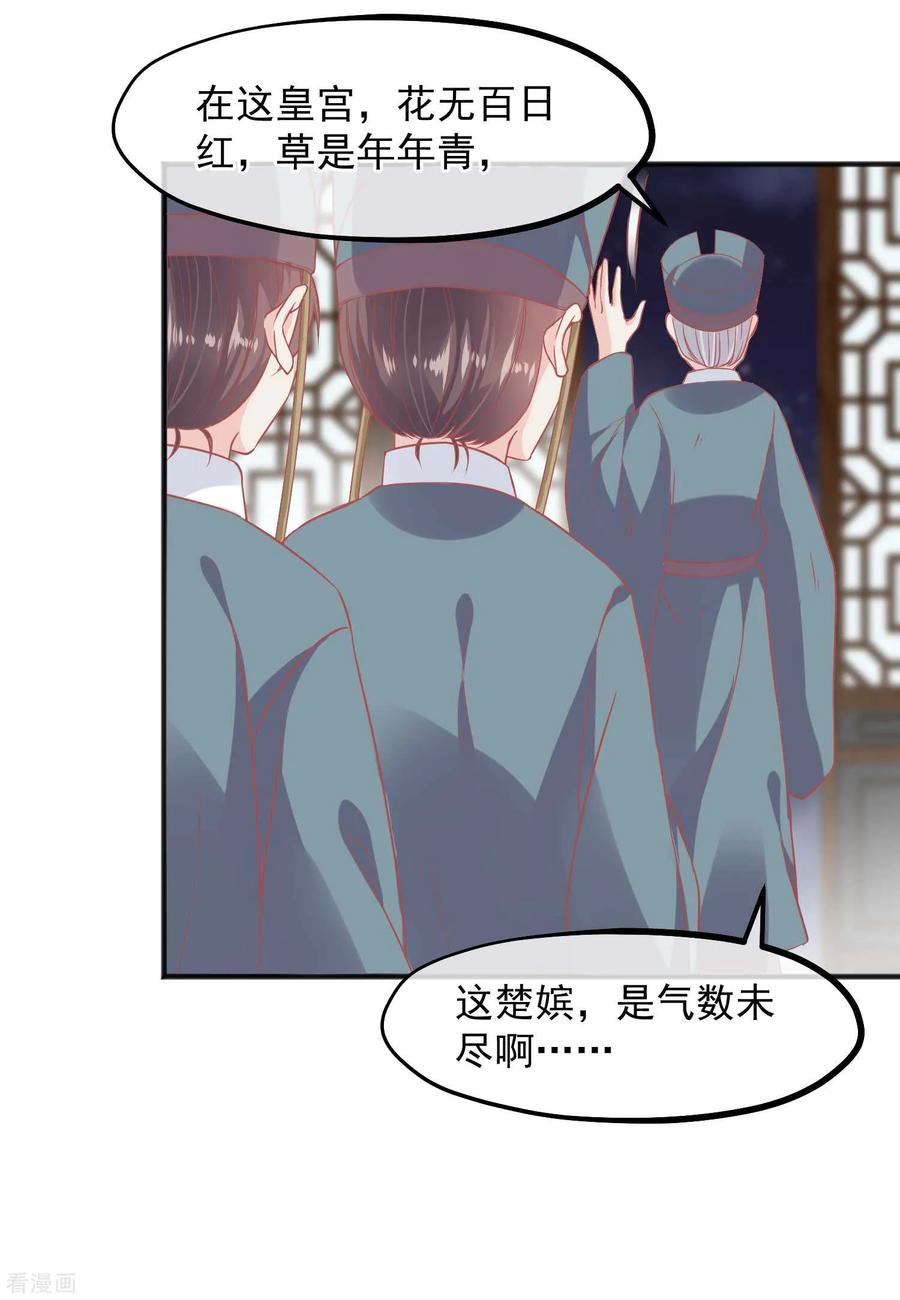 《读档皇后》第203话 失宠也很嚣张 第22页