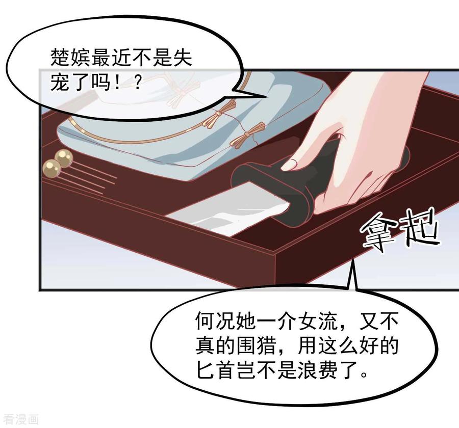 《读档皇后》第203话 失宠也很嚣张 第16页