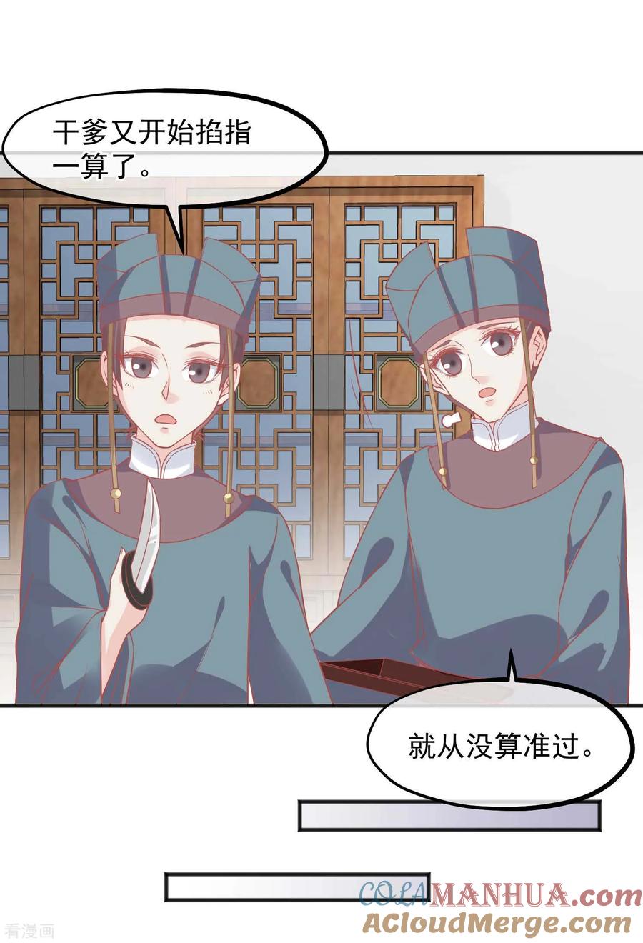 《读档皇后》第203话 失宠也很嚣张 第23页