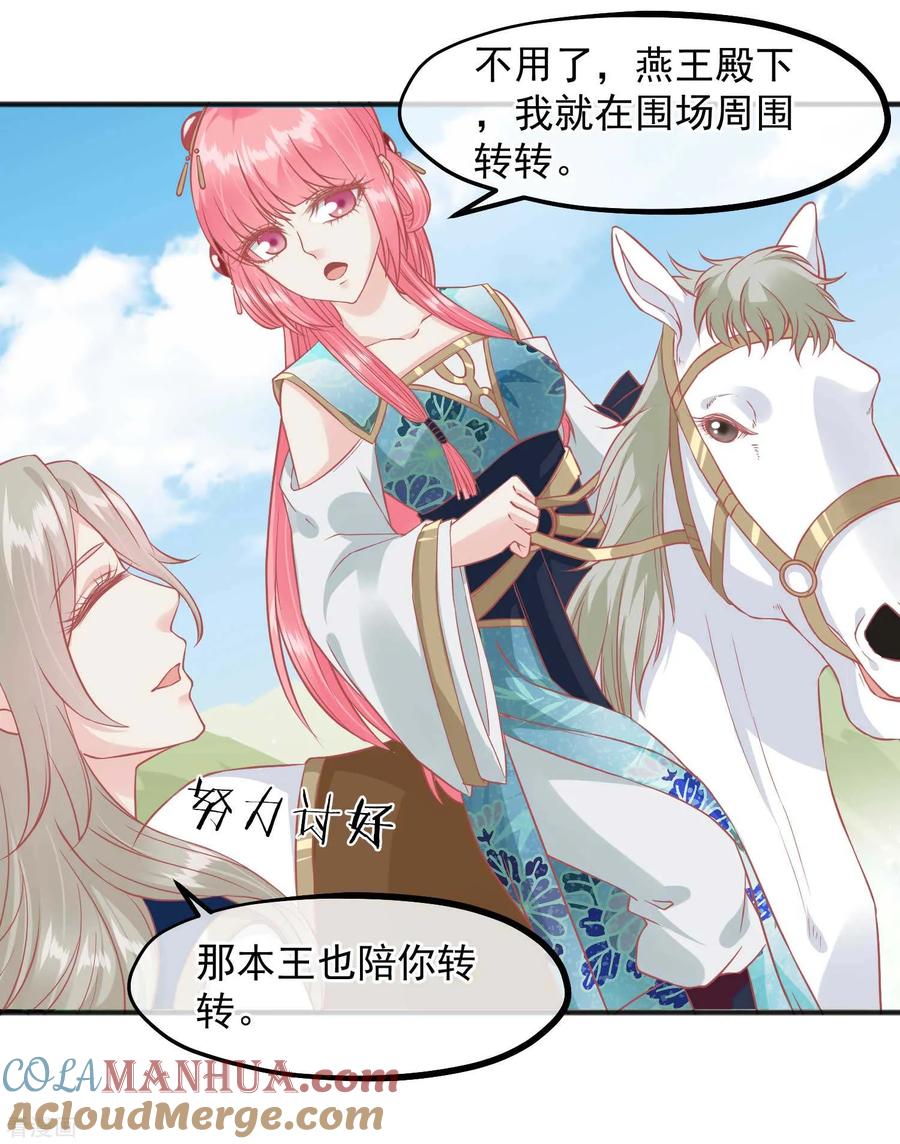 《读档皇后》第203话 失宠也很嚣张 第31页