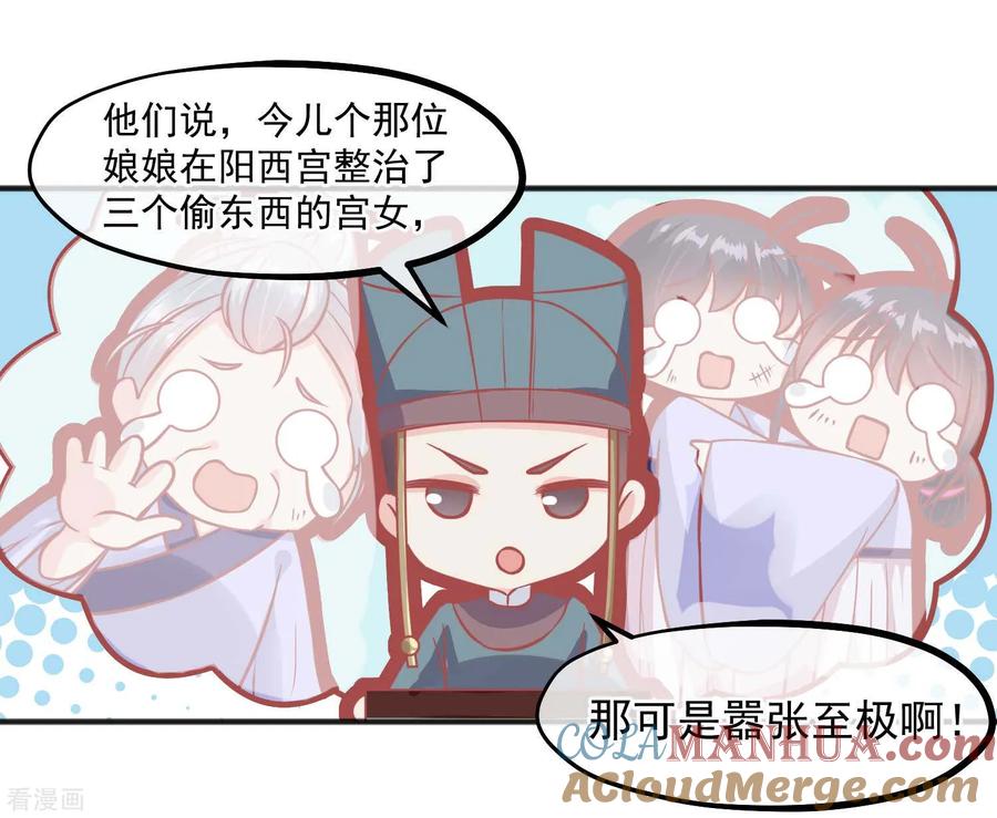 《读档皇后》第203话 失宠也很嚣张 第19页