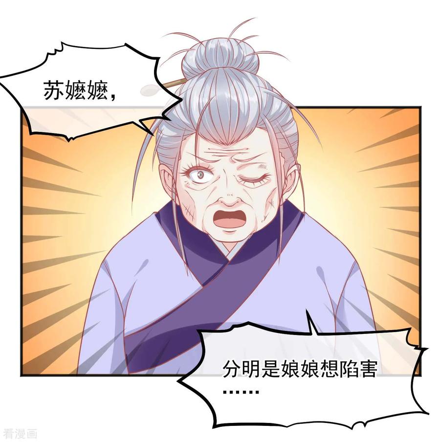 《读档皇后》第203话 失宠也很嚣张 第6页