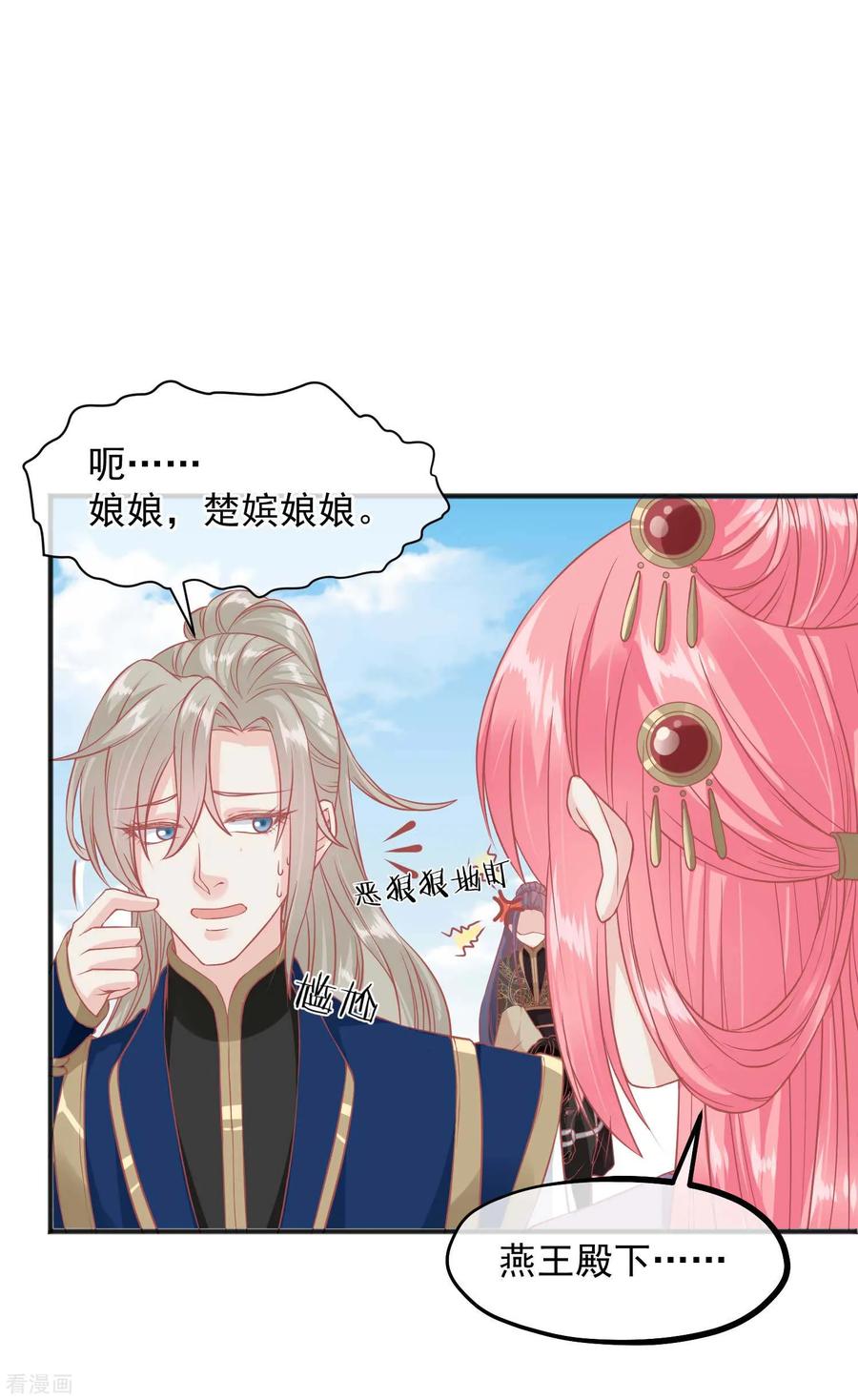《读档皇后》第203话 失宠也很嚣张 第26页