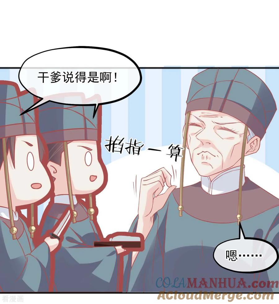 《读档皇后》第203话 失宠也很嚣张 第21页