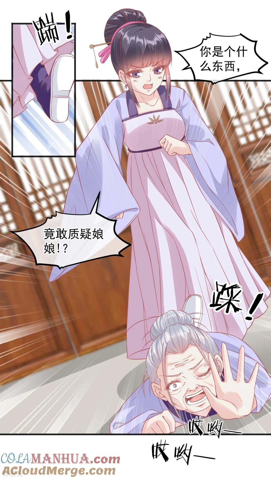 《读档皇后》第203话 失宠也很嚣张 第7页