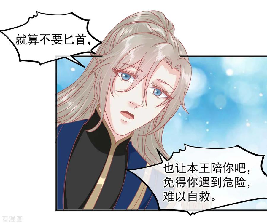 《读档皇后》第203话 失宠也很嚣张 第30页