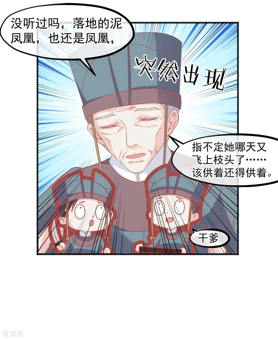 《读档皇后》第203话 失宠也很嚣张 第20页