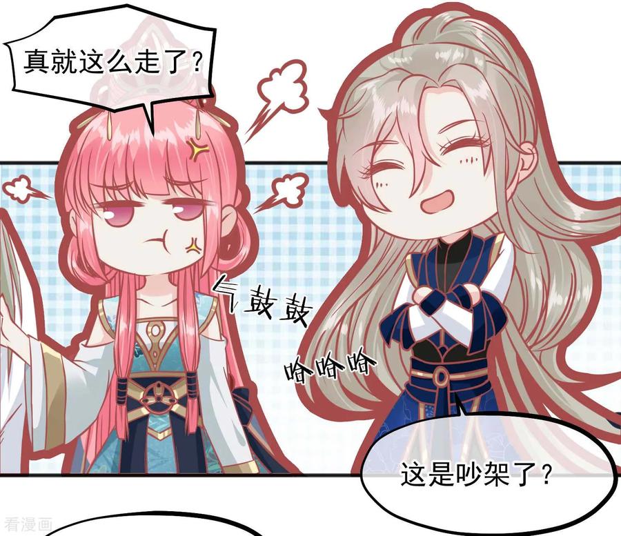 《读档皇后》第203话 失宠也很嚣张 第28页