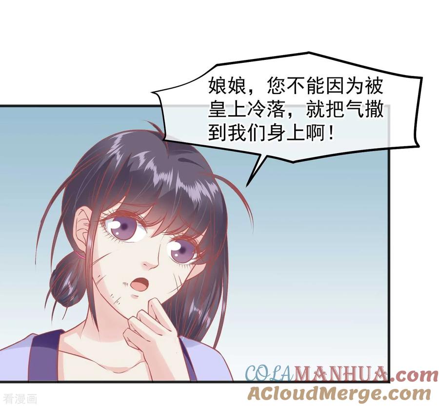 《读档皇后》第203话 失宠也很嚣张 第3页