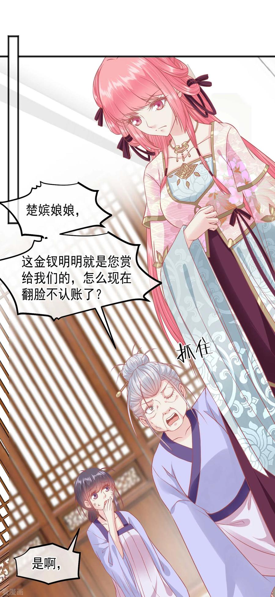 《读档皇后》第203话 失宠也很嚣张 第2页