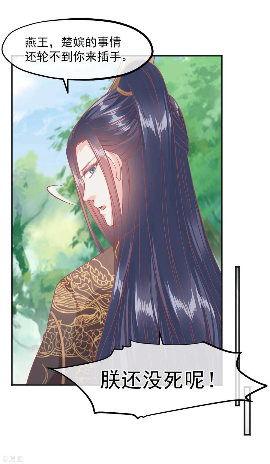 《读档皇后》第204话 遇见兔子 第28页
