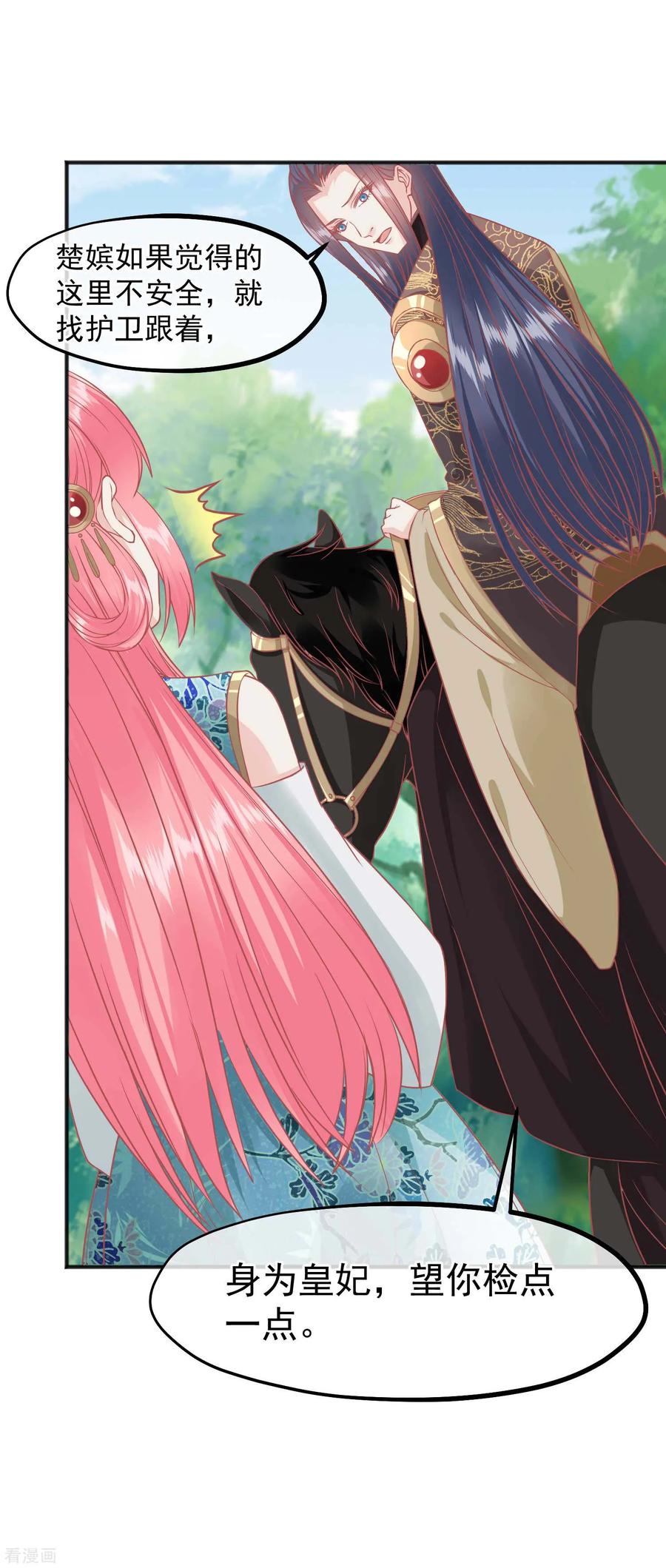 《读档皇后》第204话 遇见兔子 第26页