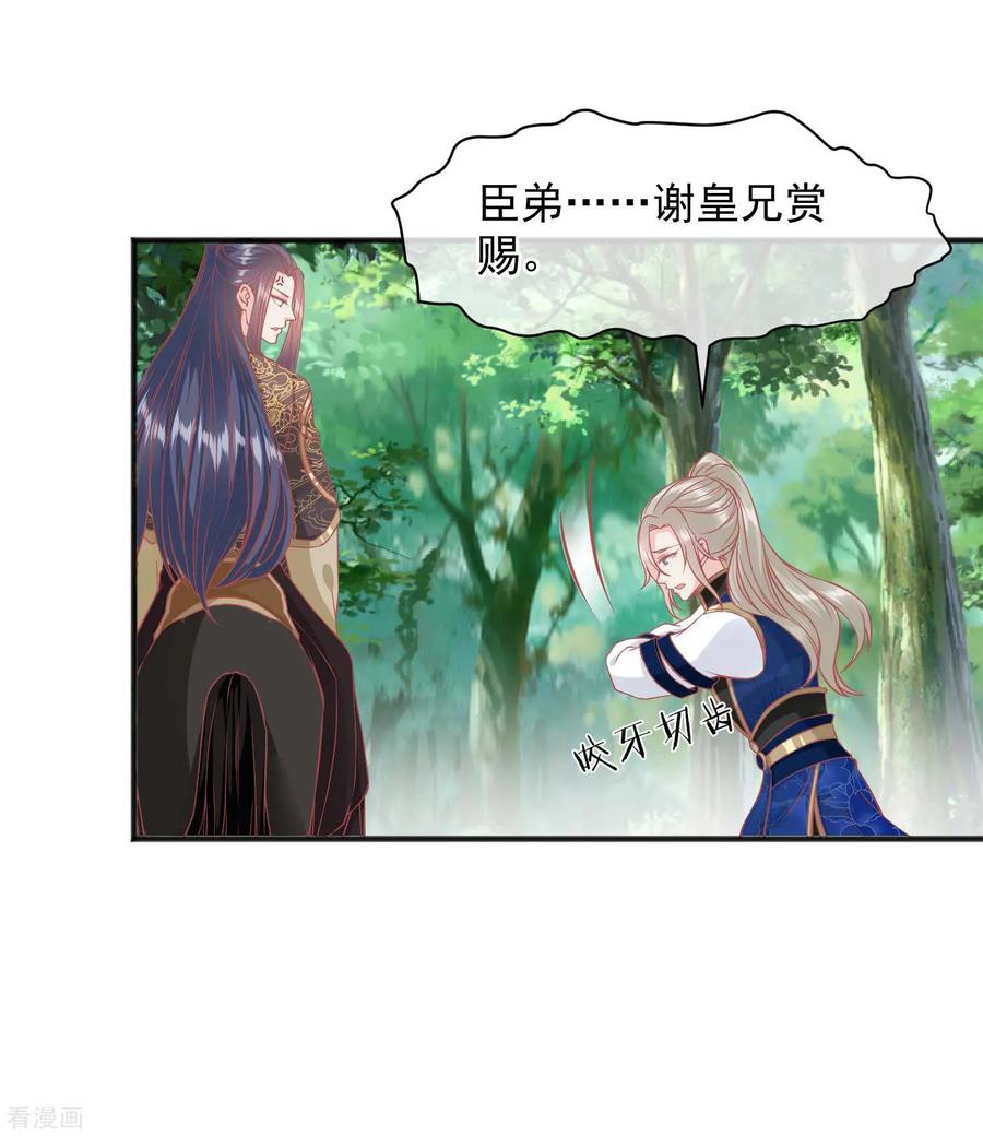 《读档皇后》第204话 遇见兔子 第24页