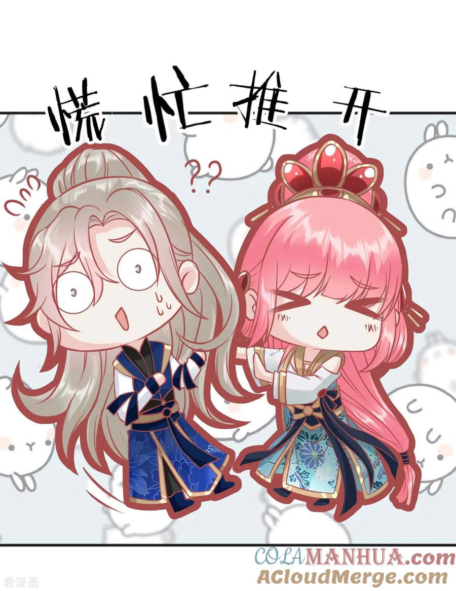 《读档皇后》第204话 遇见兔子 第17页
