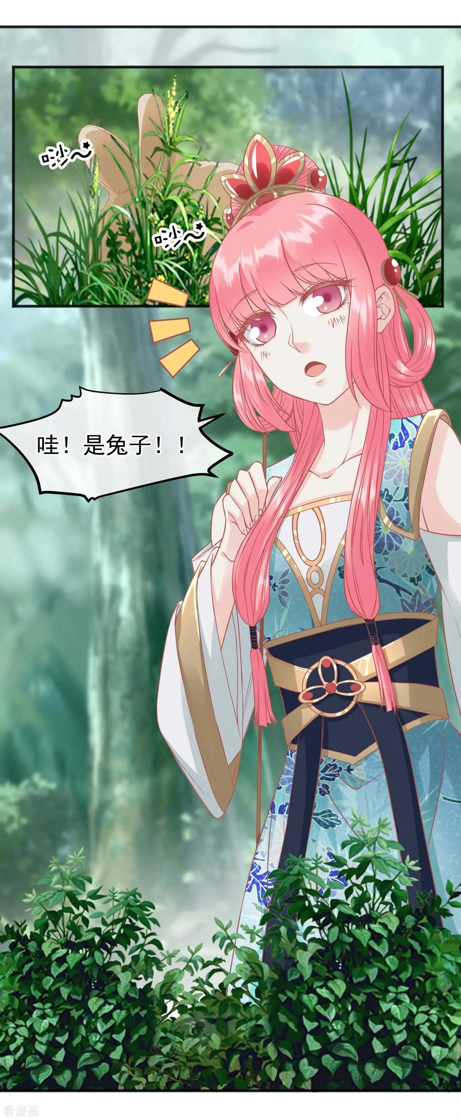 《读档皇后》第204话 遇见兔子 第2页