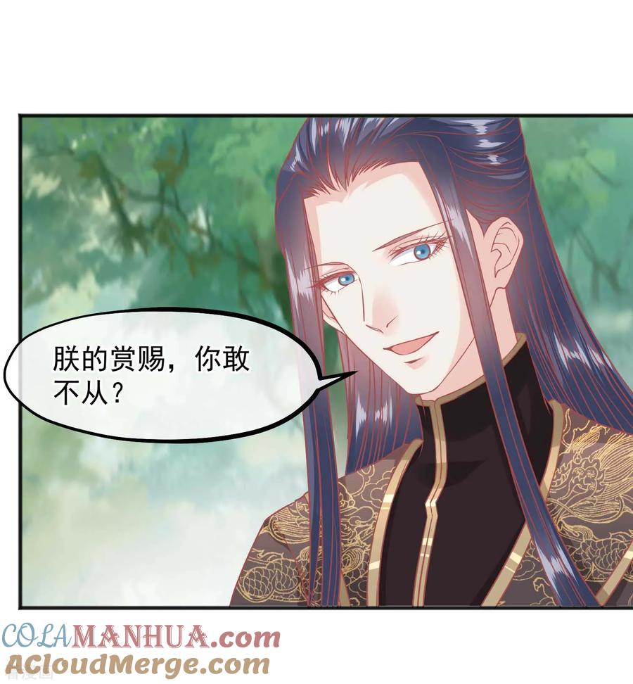 《读档皇后》第204话 遇见兔子 第23页