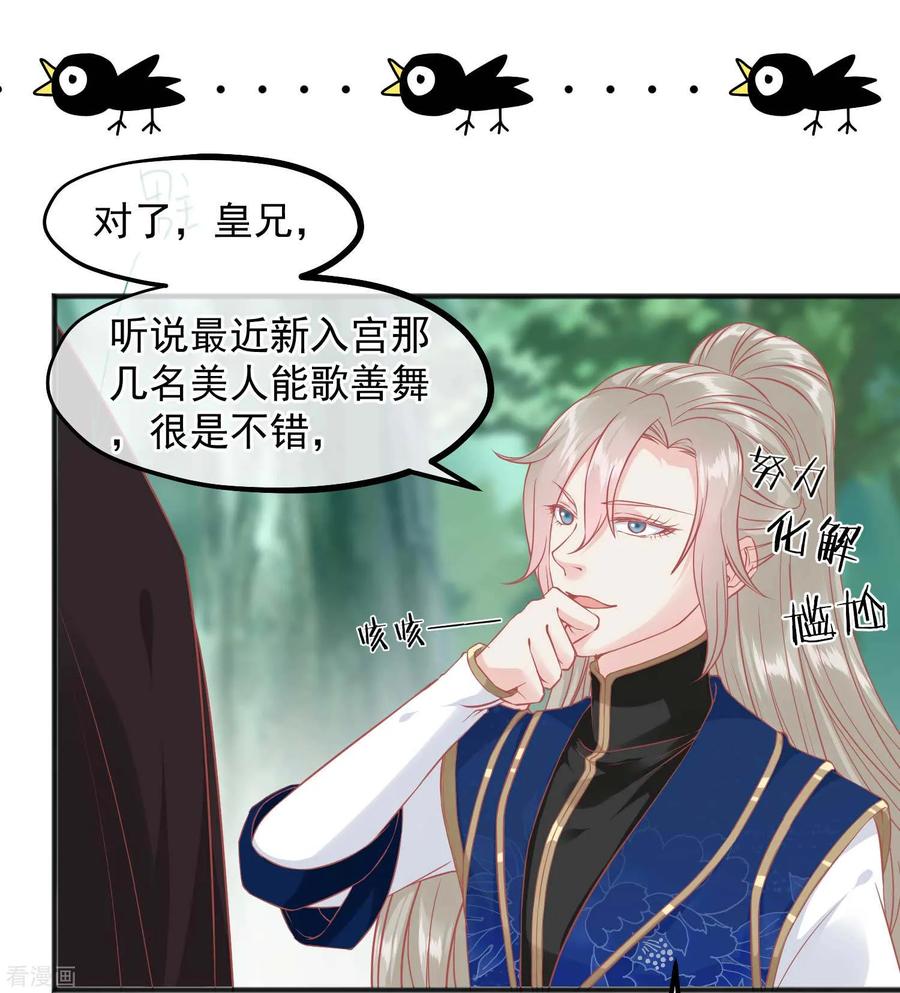 《读档皇后》第204话 遇见兔子 第18页