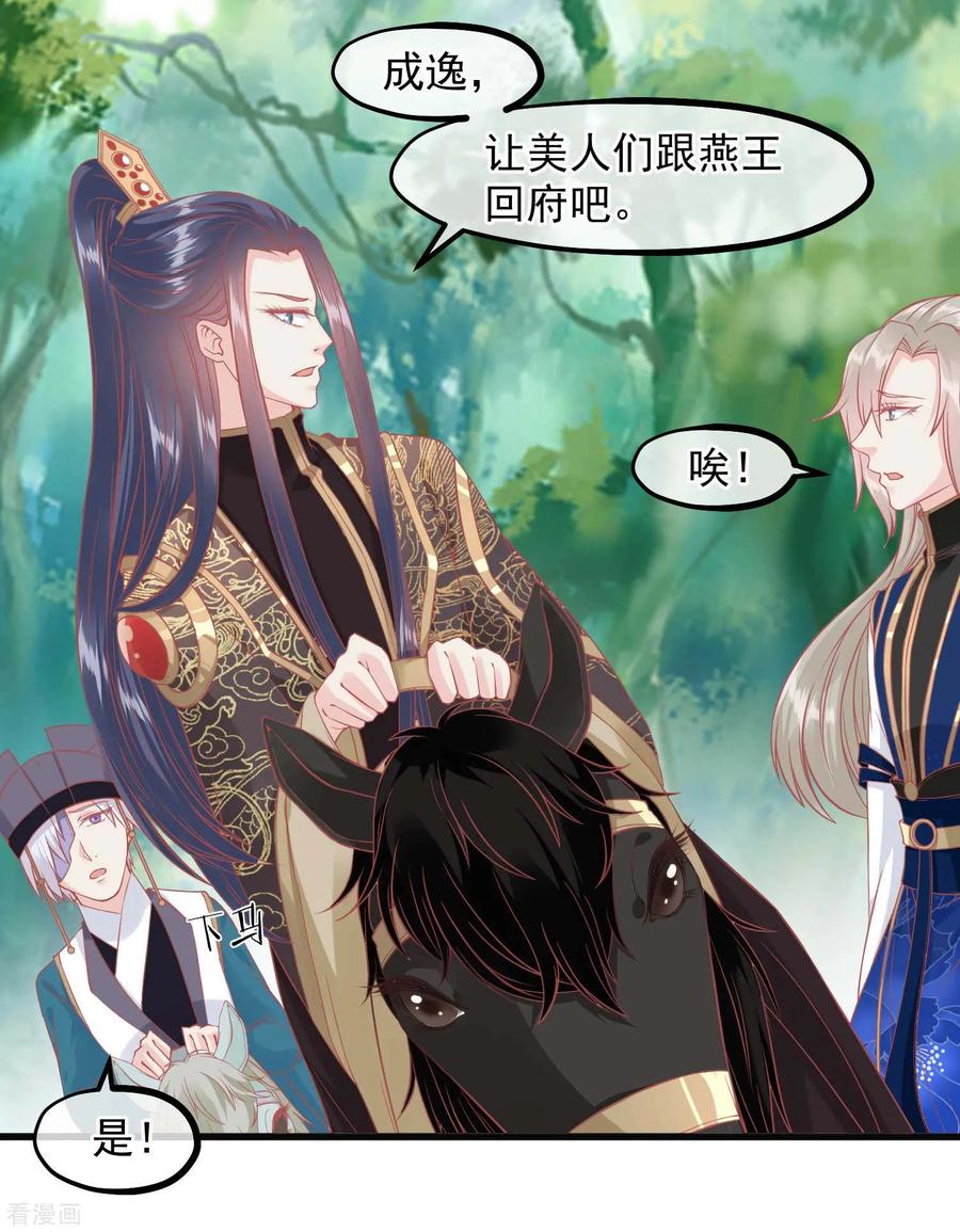 《读档皇后》第204话 遇见兔子 第20页