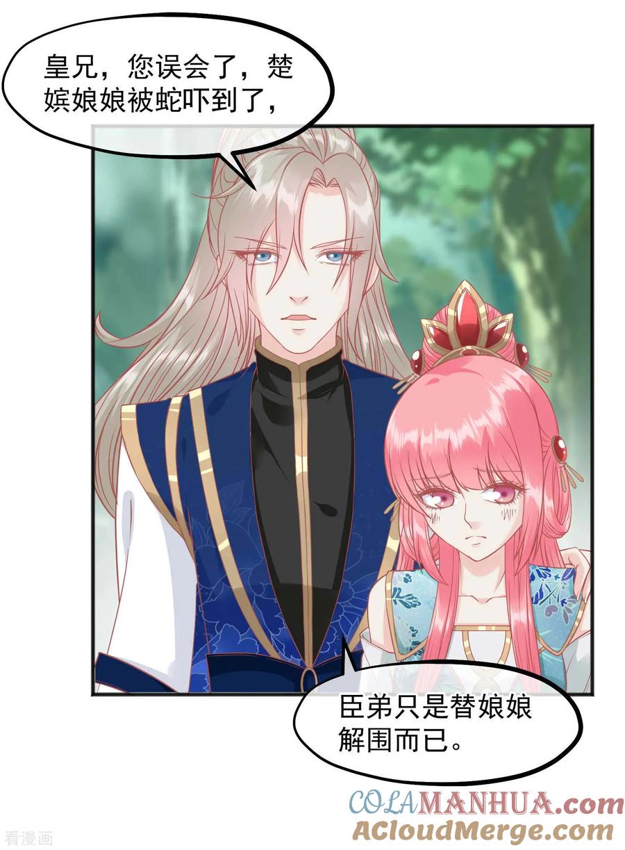 《读档皇后》第204话 遇见兔子 第15页