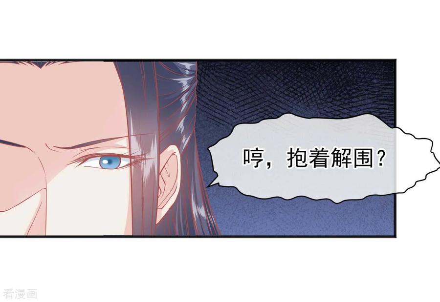 《读档皇后》第204话 遇见兔子 第16页