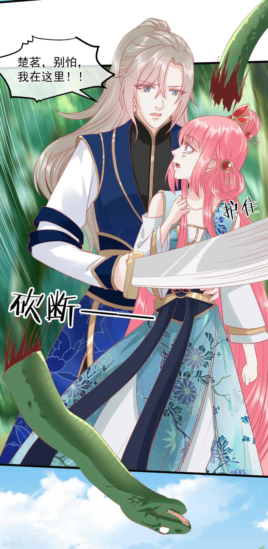 《读档皇后》第204话 遇见兔子 第10页